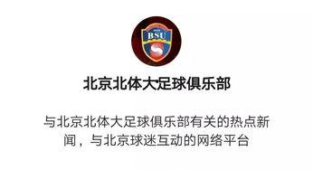 北京体育频道在线观看,随时随地享受精彩赛事直播 第1张 北京体育频道在线观看,随时随地享受精彩赛事直播 第1张