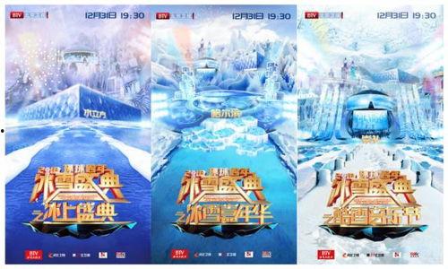 冰雪盛典在线观看,云端盛宴，尽享视觉盛宴  第3张